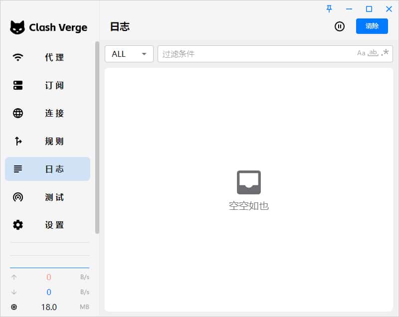 Clash Verge Rev 日志界面